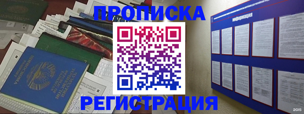 прописка ребенка в Оренбурге