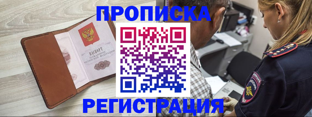 прописка для работы в Оренбурге